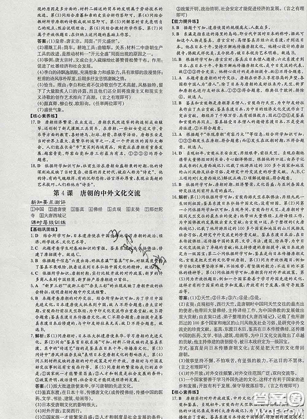 2020新版練案課時(shí)作業(yè)本七年級(jí)歷史下冊(cè)人教版答案