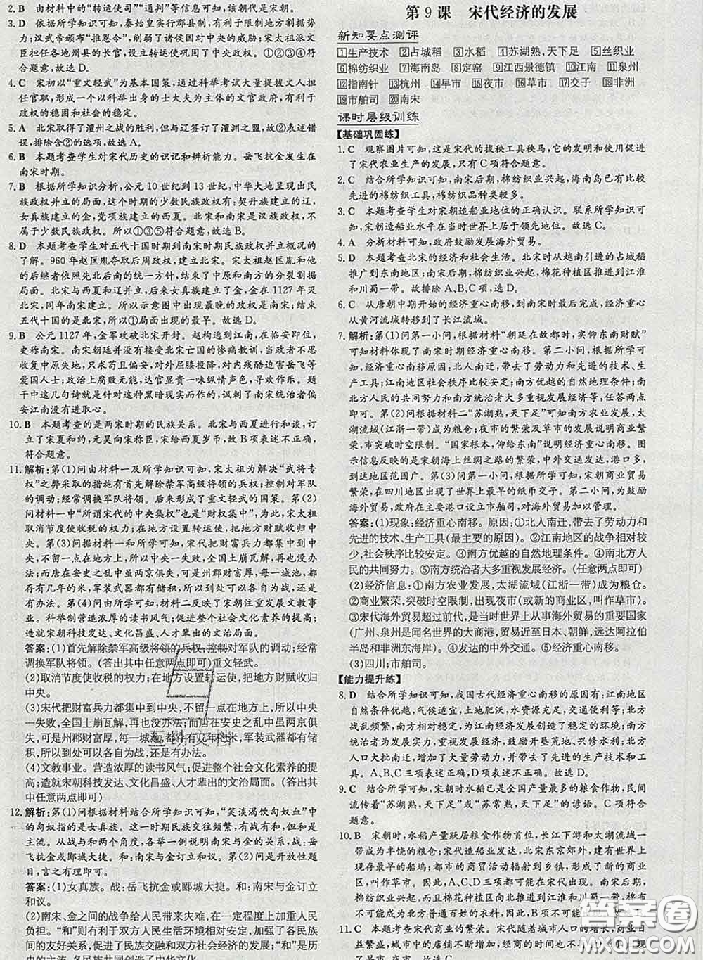 2020新版練案課時(shí)作業(yè)本七年級(jí)歷史下冊(cè)人教版答案
