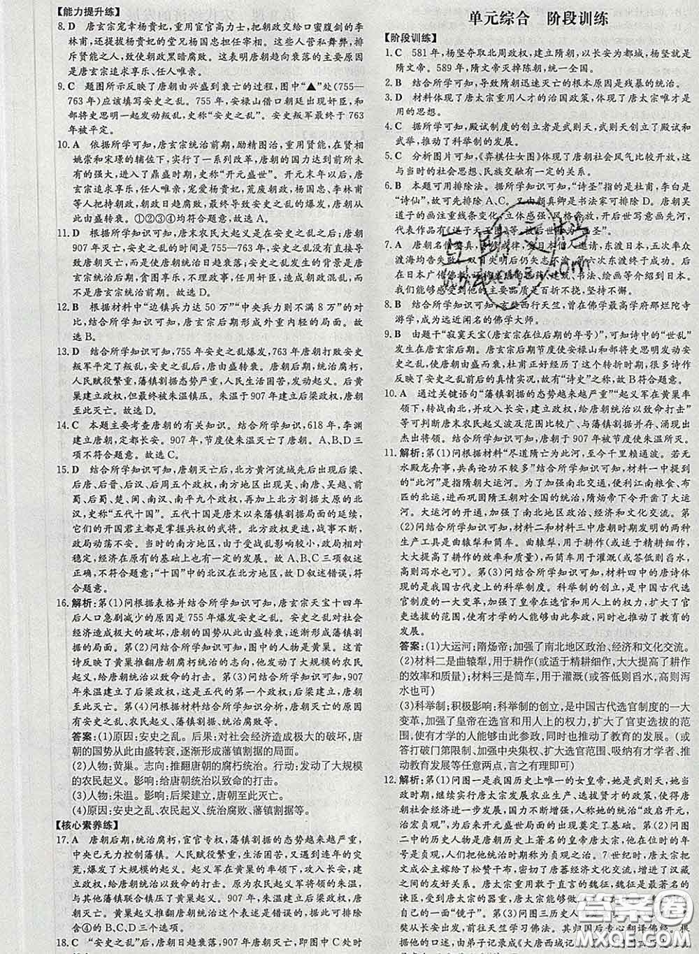 2020新版練案課時(shí)作業(yè)本七年級(jí)歷史下冊(cè)人教版答案