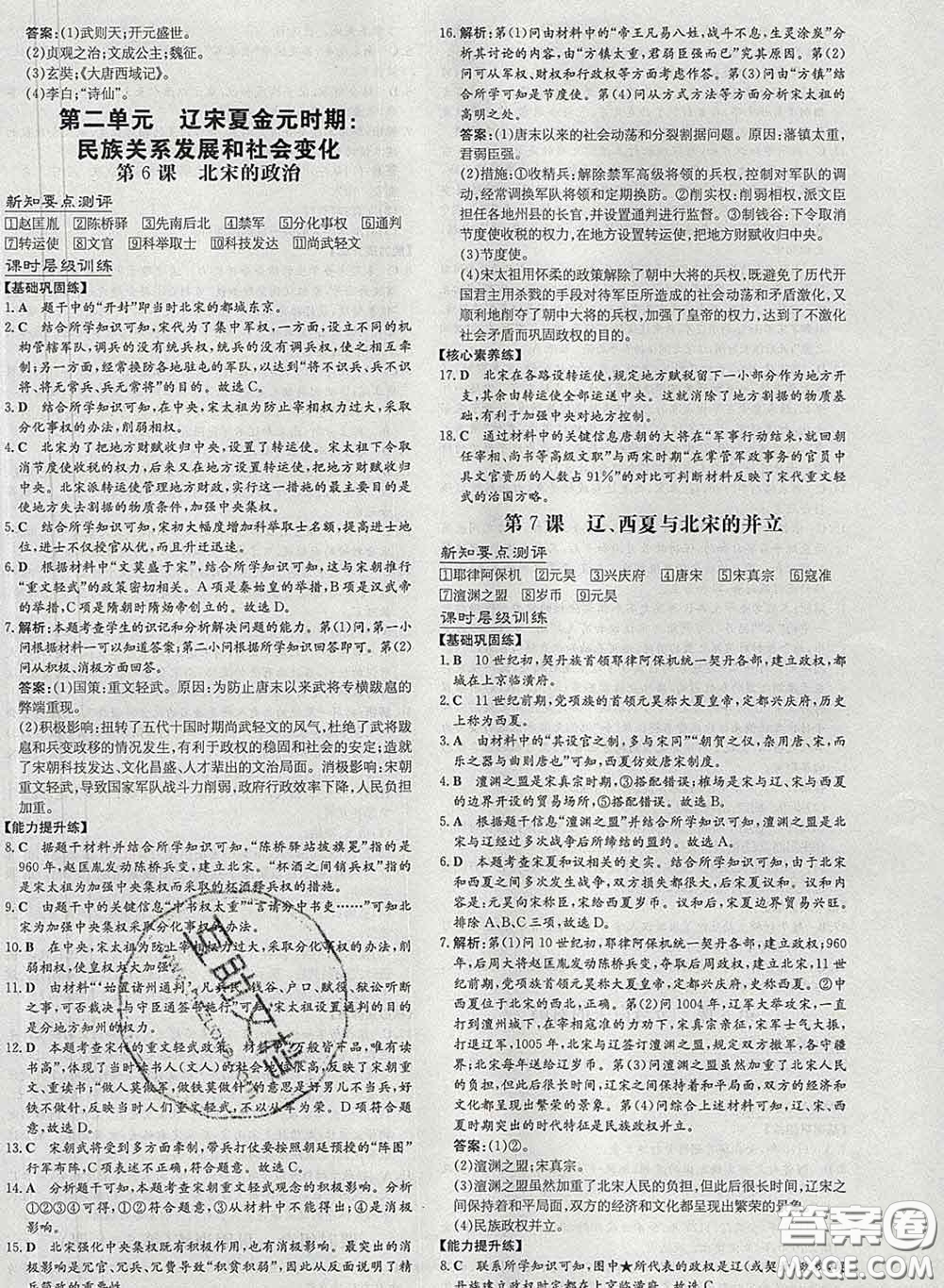 2020新版練案課時(shí)作業(yè)本七年級(jí)歷史下冊(cè)人教版答案