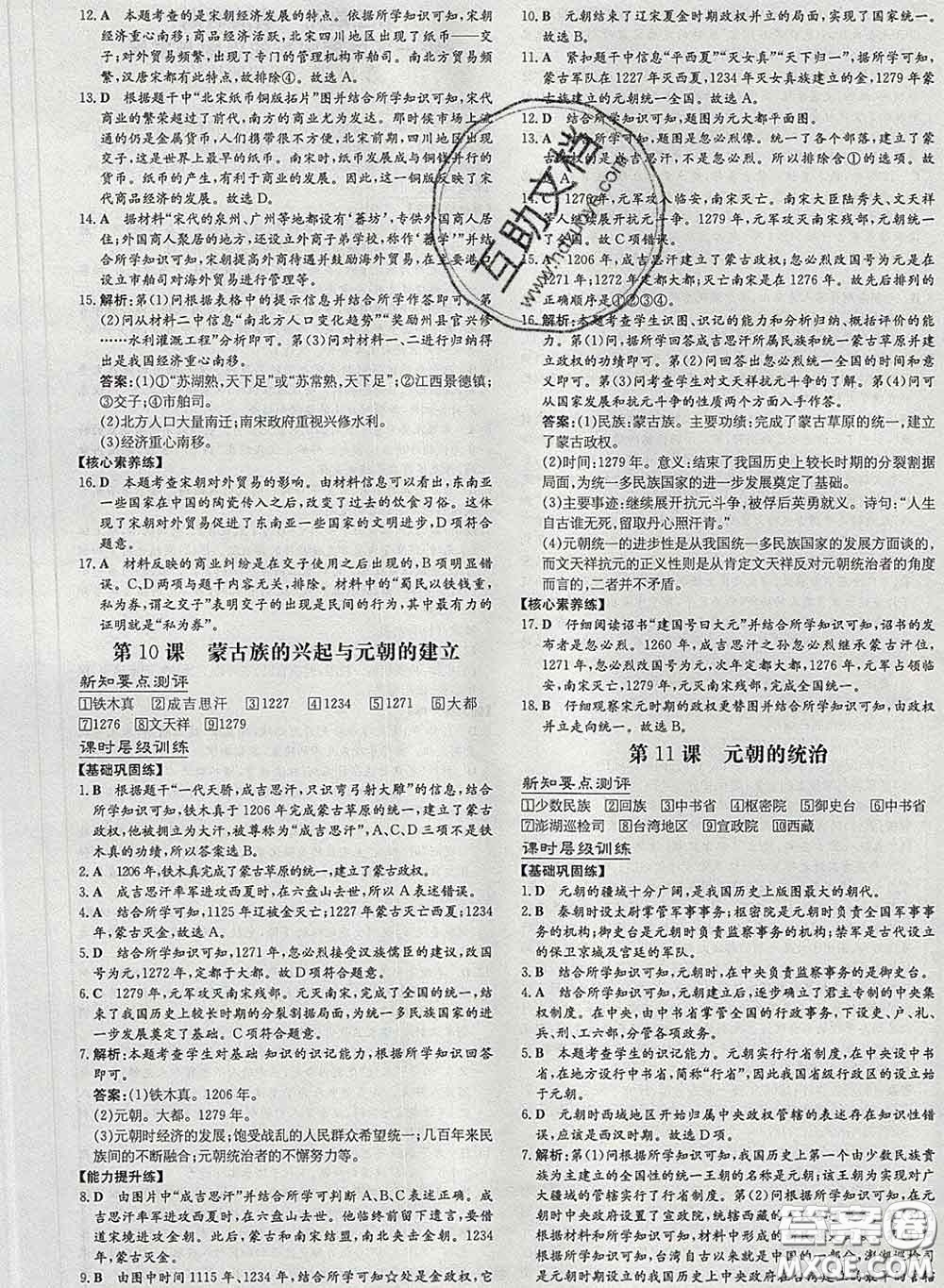 2020新版練案課時(shí)作業(yè)本七年級(jí)歷史下冊(cè)人教版答案