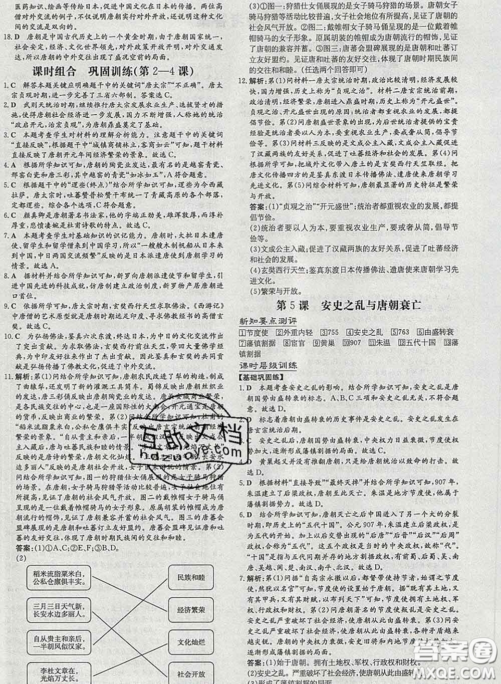 2020新版練案課時(shí)作業(yè)本七年級(jí)歷史下冊(cè)人教版答案