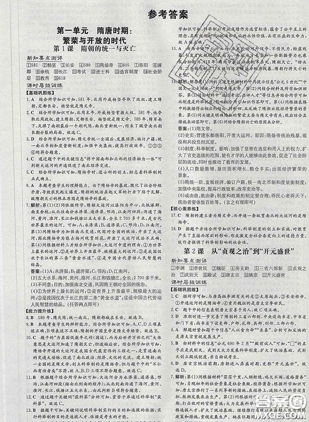 2020新版練案課時(shí)作業(yè)本七年級(jí)歷史下冊(cè)人教版答案