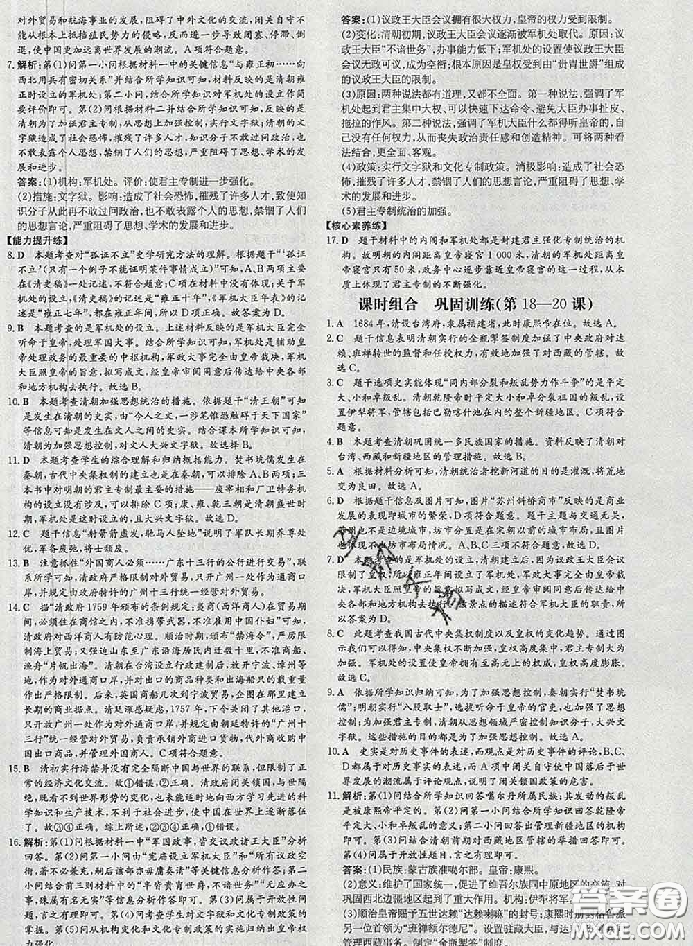2020新版練案課時(shí)作業(yè)本七年級(jí)歷史下冊(cè)人教版答案