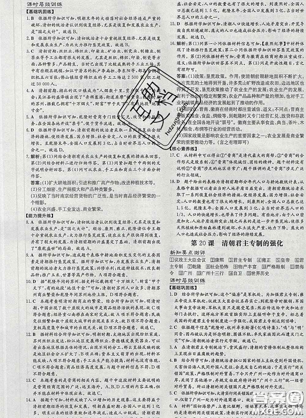 2020新版練案課時(shí)作業(yè)本七年級(jí)歷史下冊(cè)人教版答案