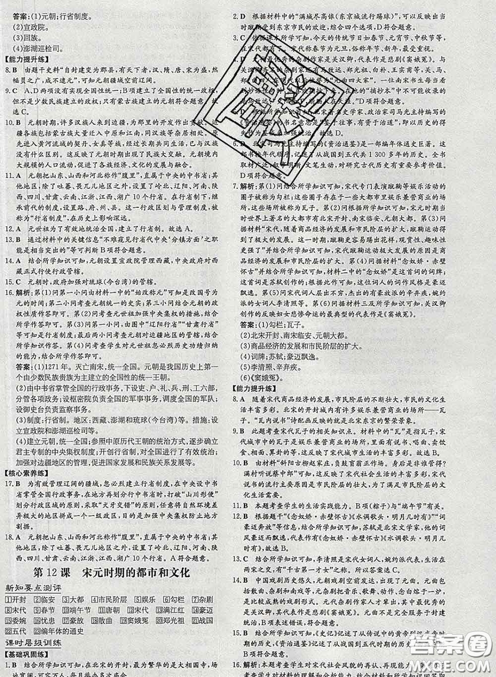 2020新版練案課時(shí)作業(yè)本七年級(jí)歷史下冊(cè)人教版答案