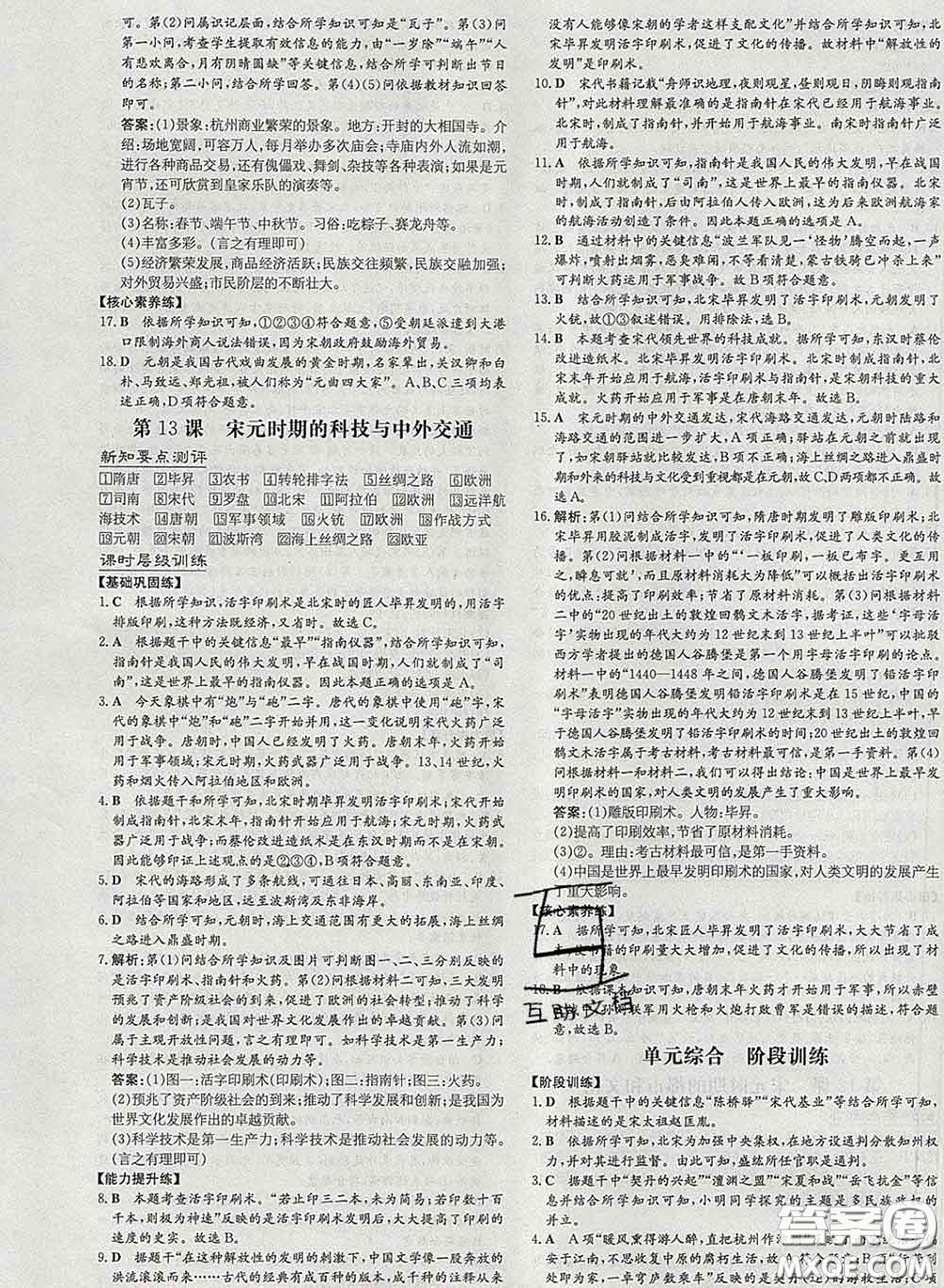 2020新版練案課時(shí)作業(yè)本七年級(jí)歷史下冊(cè)人教版答案