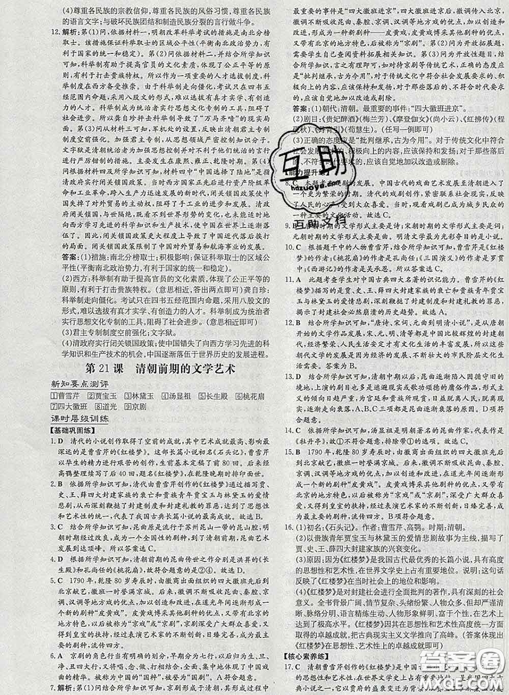 2020新版練案課時(shí)作業(yè)本七年級(jí)歷史下冊(cè)人教版答案