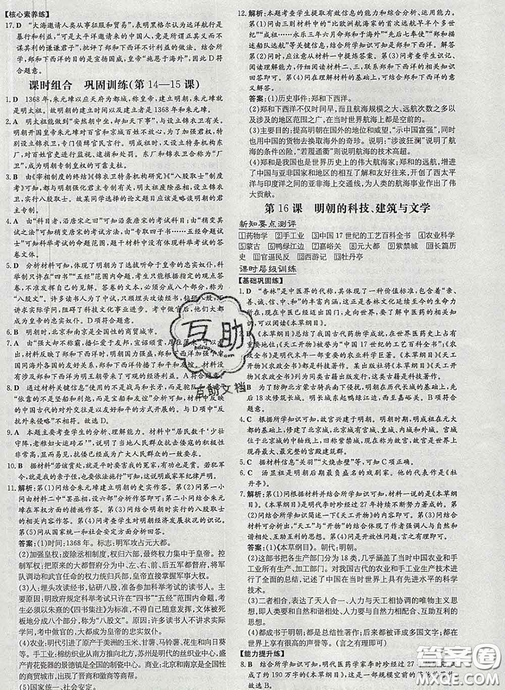 2020新版練案課時(shí)作業(yè)本七年級(jí)歷史下冊(cè)人教版答案