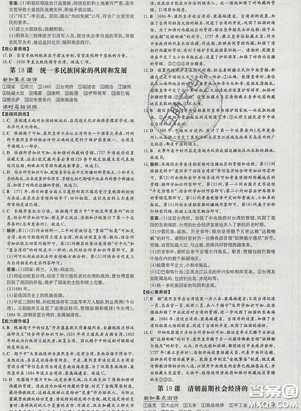 2020新版練案課時(shí)作業(yè)本七年級(jí)歷史下冊(cè)人教版答案