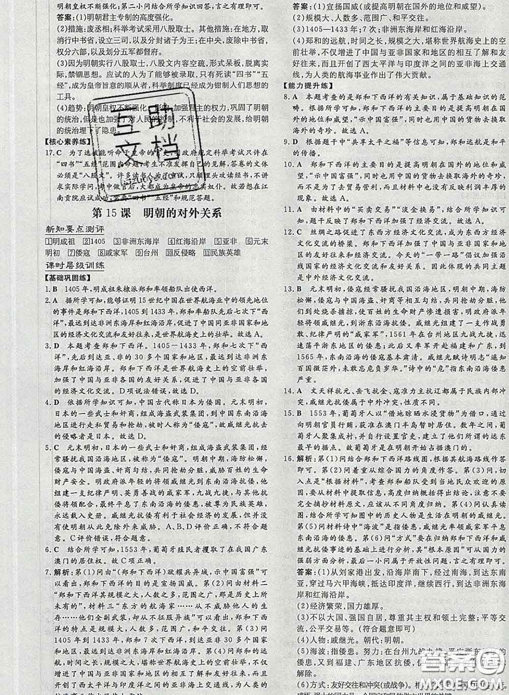 2020新版練案課時(shí)作業(yè)本七年級(jí)歷史下冊(cè)人教版答案