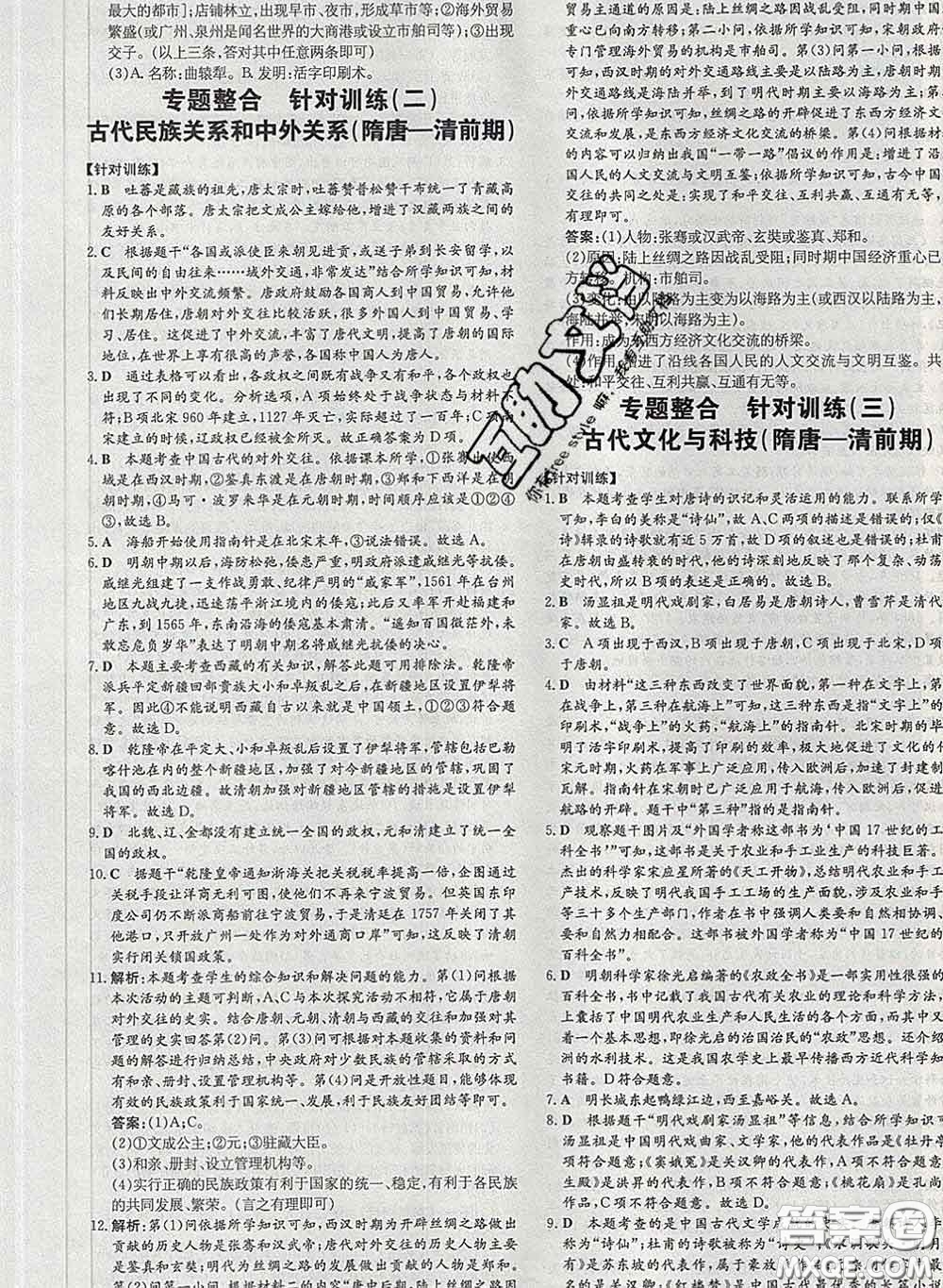 2020新版練案課時(shí)作業(yè)本七年級(jí)歷史下冊(cè)人教版答案