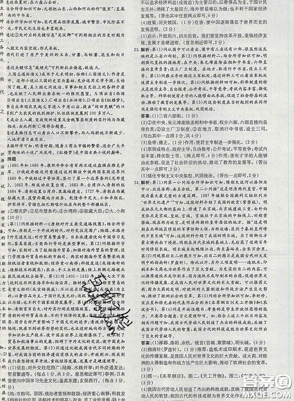 2020新版練案課時(shí)作業(yè)本七年級(jí)歷史下冊(cè)人教版答案