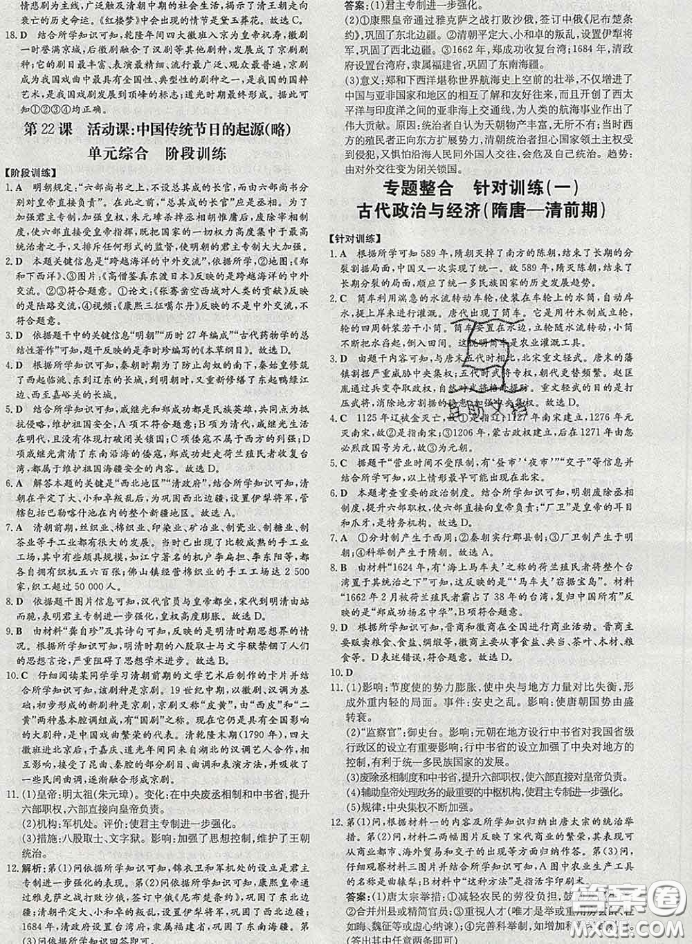 2020新版練案課時(shí)作業(yè)本七年級(jí)歷史下冊(cè)人教版答案