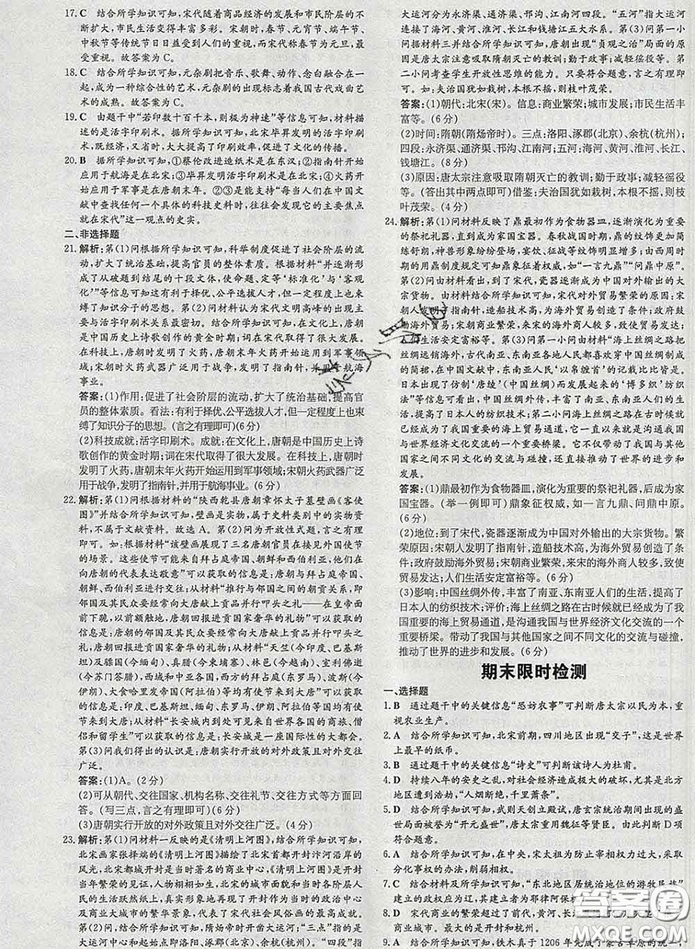 2020新版練案課時(shí)作業(yè)本七年級(jí)歷史下冊(cè)人教版答案