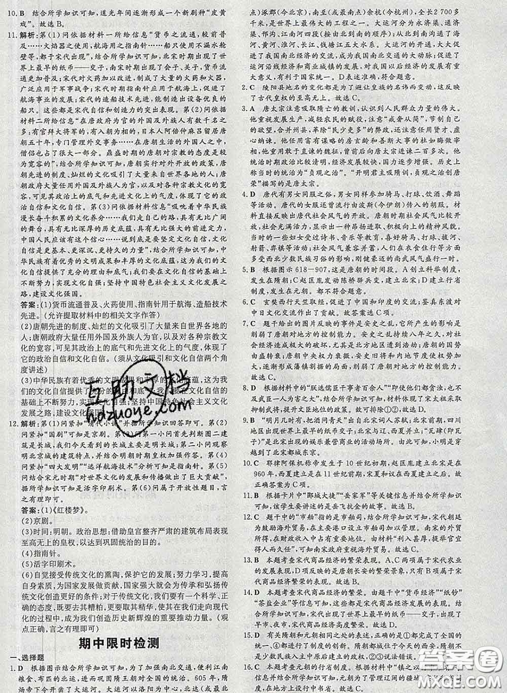 2020新版練案課時(shí)作業(yè)本七年級(jí)歷史下冊(cè)人教版答案