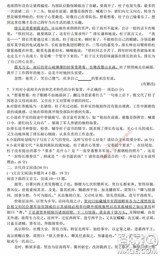 長(zhǎng)郡中學(xué)2020屆高三適應(yīng)性考試三語文試題及答案