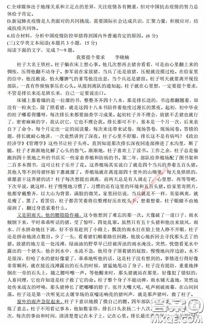 長(zhǎng)郡中學(xué)2020屆高三適應(yīng)性考試三語文試題及答案