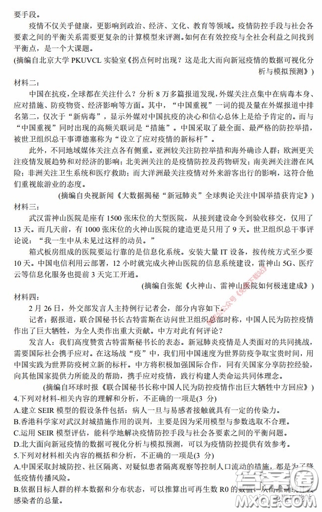 長(zhǎng)郡中學(xué)2020屆高三適應(yīng)性考試三語文試題及答案