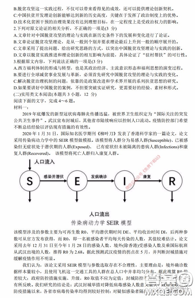 長(zhǎng)郡中學(xué)2020屆高三適應(yīng)性考試三語文試題及答案