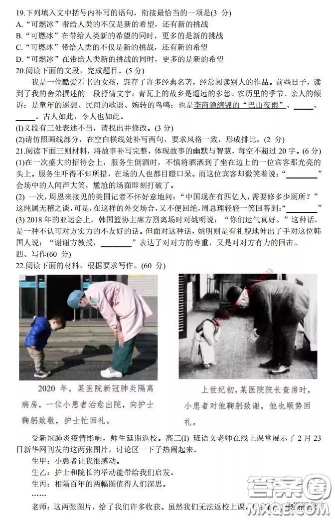 長(zhǎng)郡中學(xué)2020屆高三適應(yīng)性考試三語文試題及答案