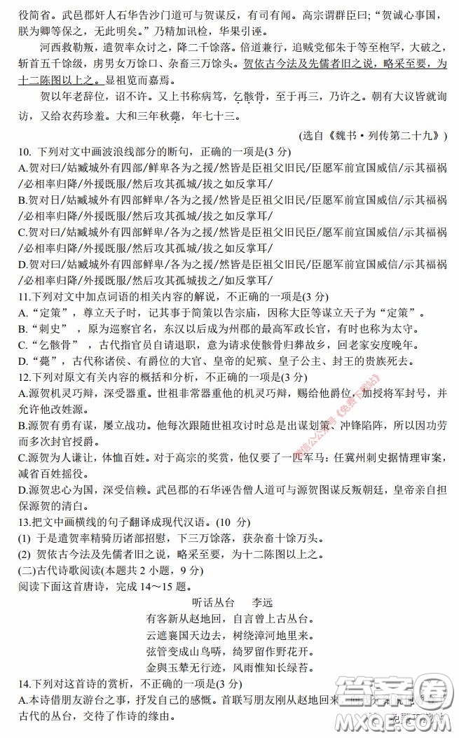 長(zhǎng)郡中學(xué)2020屆高三適應(yīng)性考試三語文試題及答案