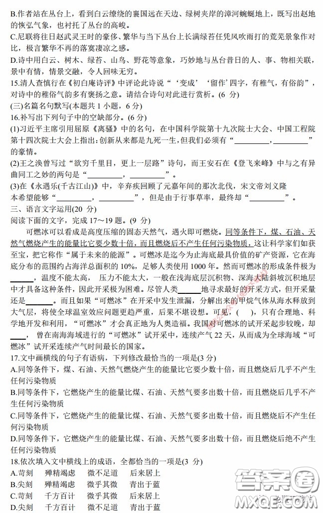 長(zhǎng)郡中學(xué)2020屆高三適應(yīng)性考試三語文試題及答案