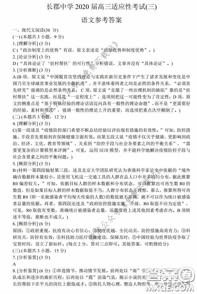長(zhǎng)郡中學(xué)2020屆高三適應(yīng)性考試三語文試題及答案