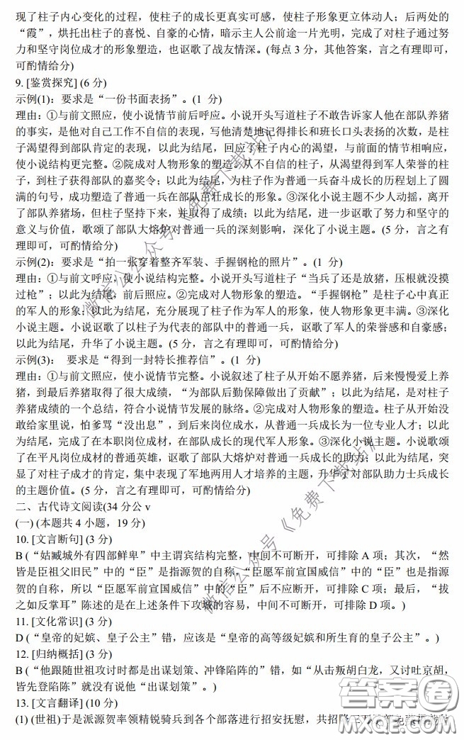 長(zhǎng)郡中學(xué)2020屆高三適應(yīng)性考試三語文試題及答案