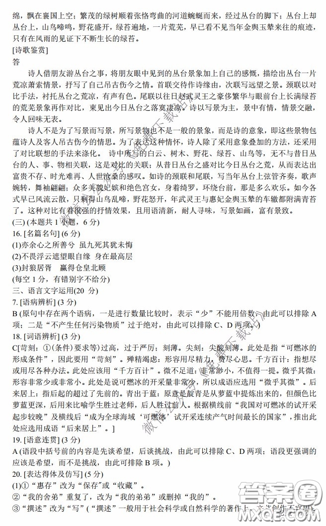 長(zhǎng)郡中學(xué)2020屆高三適應(yīng)性考試三語文試題及答案