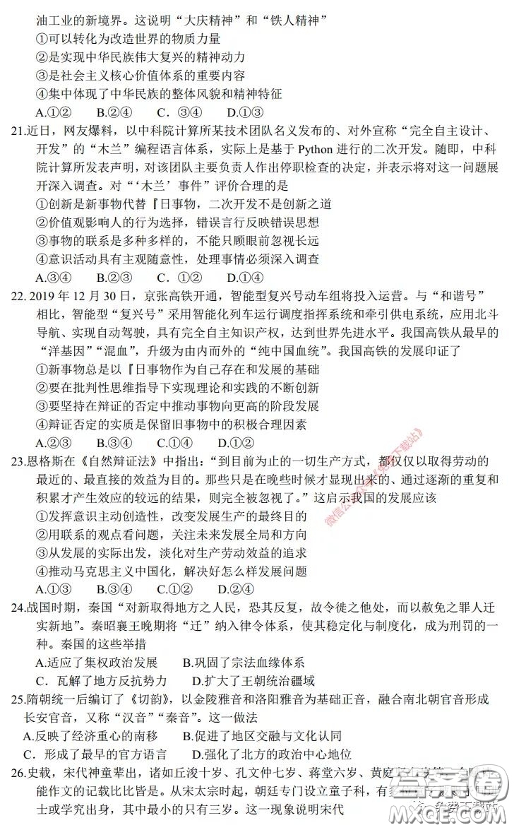 長郡中學(xué)2020屆高三適應(yīng)性考試三文科綜合試題及答案