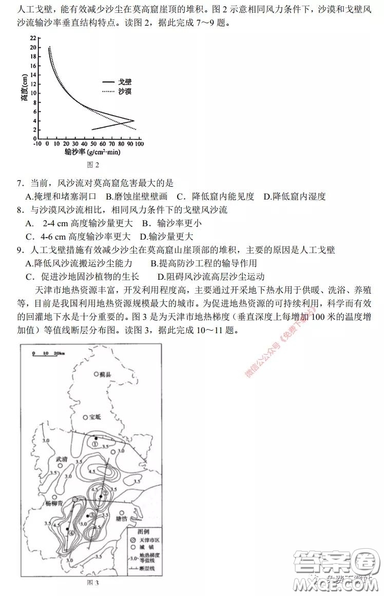長郡中學(xué)2020屆高三適應(yīng)性考試三文科綜合試題及答案