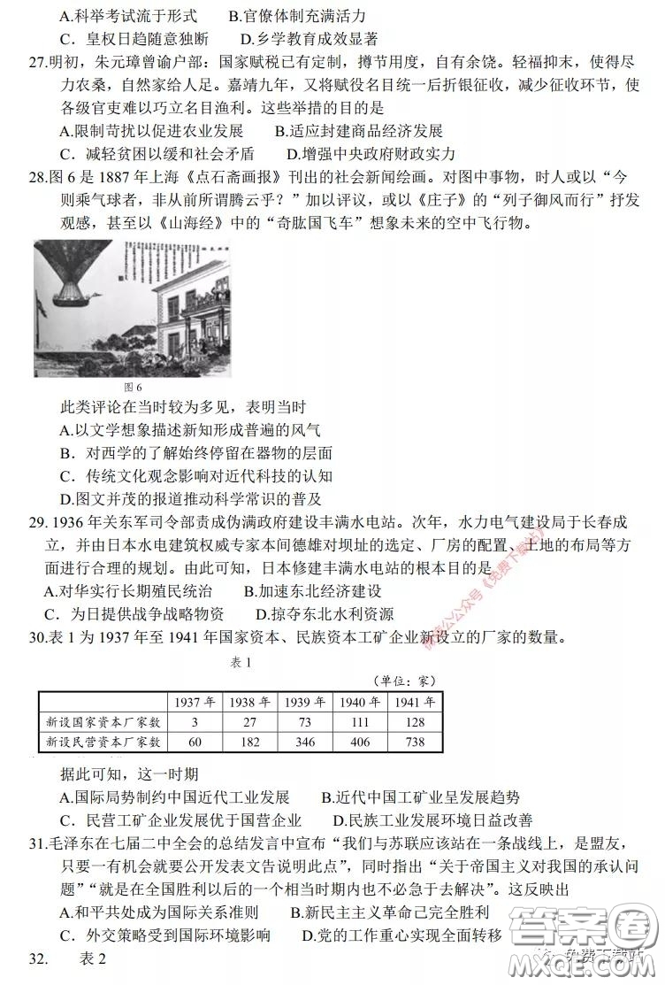 長郡中學(xué)2020屆高三適應(yīng)性考試三文科綜合試題及答案