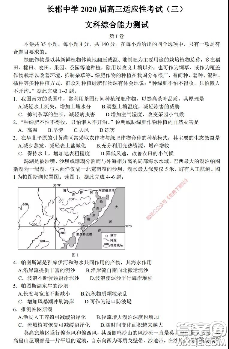 長郡中學(xué)2020屆高三適應(yīng)性考試三文科綜合試題及答案