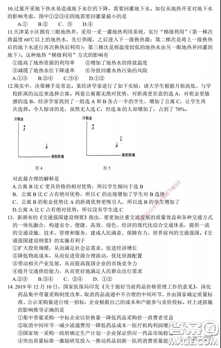 長郡中學(xué)2020屆高三適應(yīng)性考試三文科綜合試題及答案