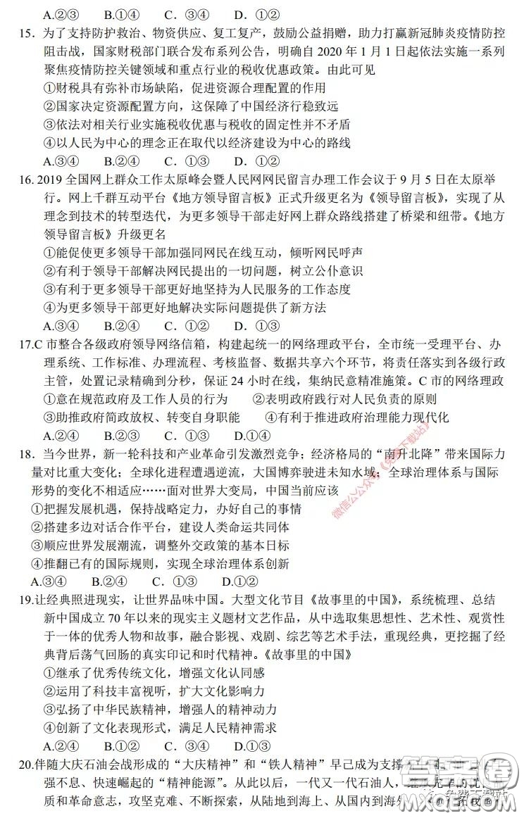 長郡中學(xué)2020屆高三適應(yīng)性考試三文科綜合試題及答案