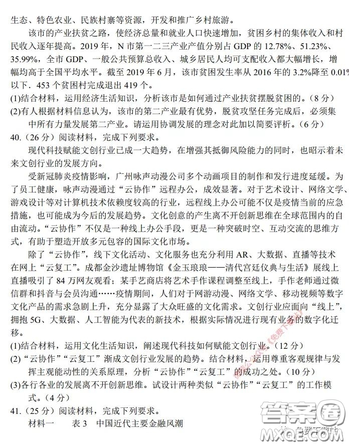 長郡中學(xué)2020屆高三適應(yīng)性考試三文科綜合試題及答案