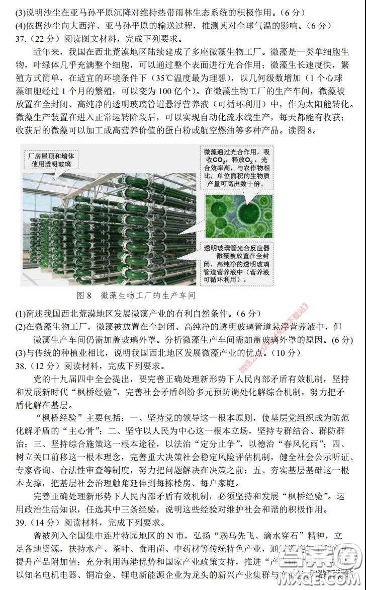 長郡中學(xué)2020屆高三適應(yīng)性考試三文科綜合試題及答案