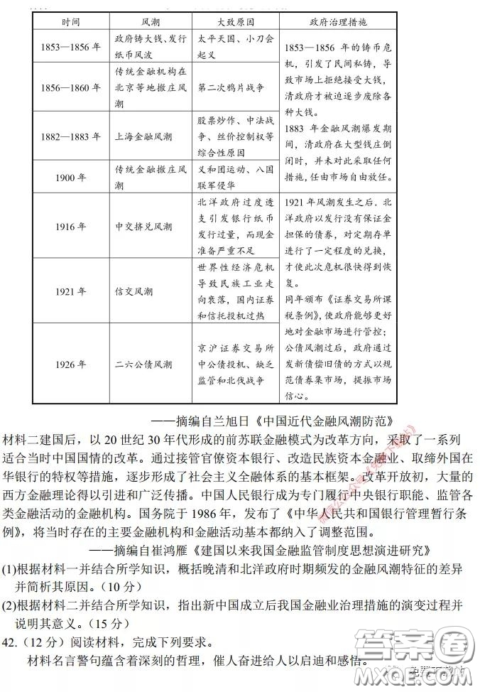 長郡中學(xué)2020屆高三適應(yīng)性考試三文科綜合試題及答案