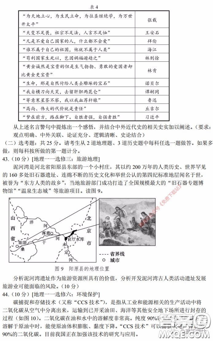 長郡中學(xué)2020屆高三適應(yīng)性考試三文科綜合試題及答案