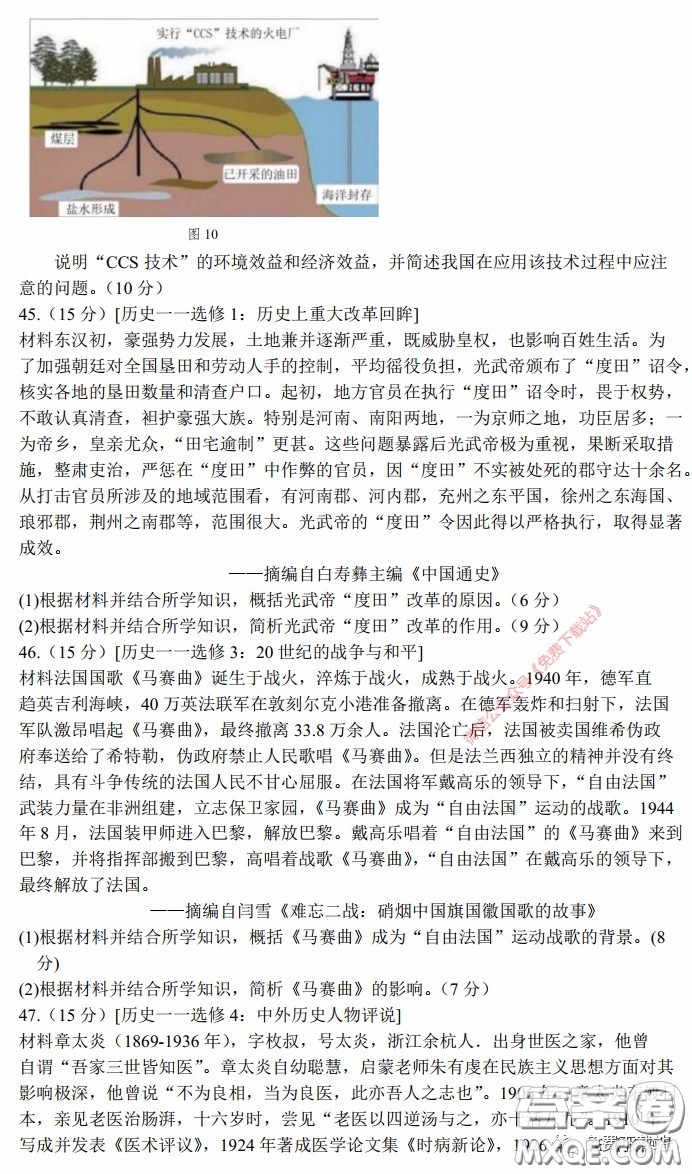 長郡中學(xué)2020屆高三適應(yīng)性考試三文科綜合試題及答案