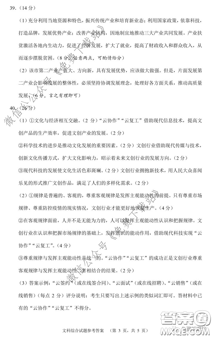 長郡中學(xué)2020屆高三適應(yīng)性考試三文科綜合試題及答案