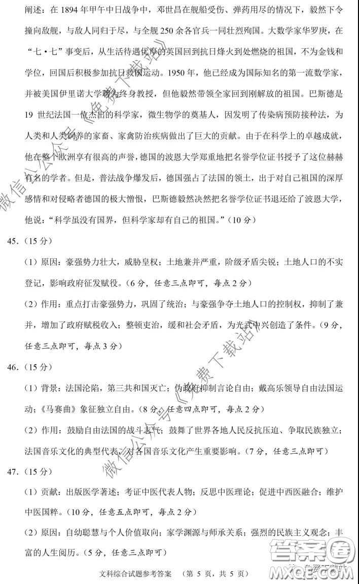 長郡中學(xué)2020屆高三適應(yīng)性考試三文科綜合試題及答案