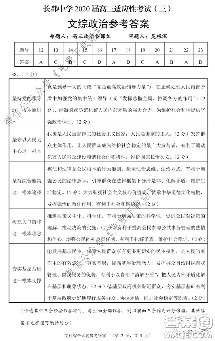 長郡中學(xué)2020屆高三適應(yīng)性考試三文科綜合試題及答案