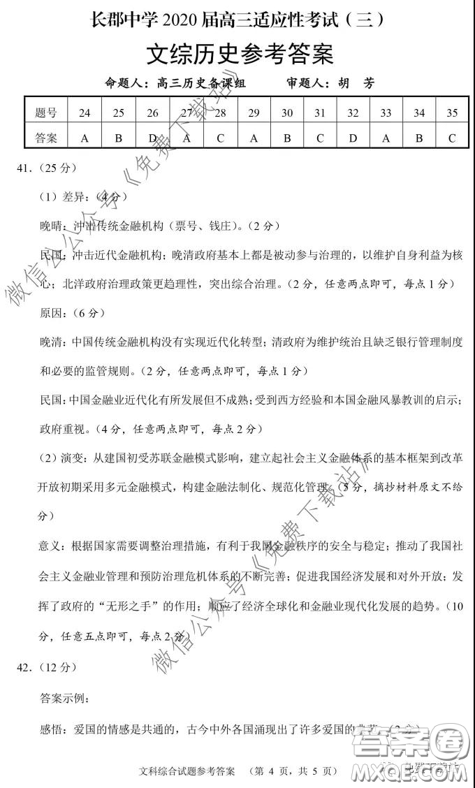 長郡中學(xué)2020屆高三適應(yīng)性考試三文科綜合試題及答案
