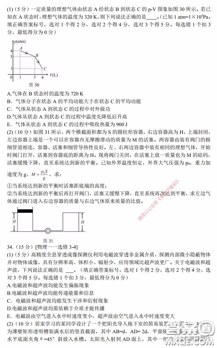 長郡中學(xué)2020屆高三適應(yīng)性考試三理科綜合試題及答案