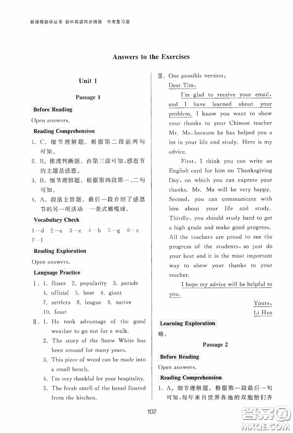伴你學(xué)2020新課程助學(xué)叢書初中英語同步閱讀中考復(fù)習(xí)版最新版答案