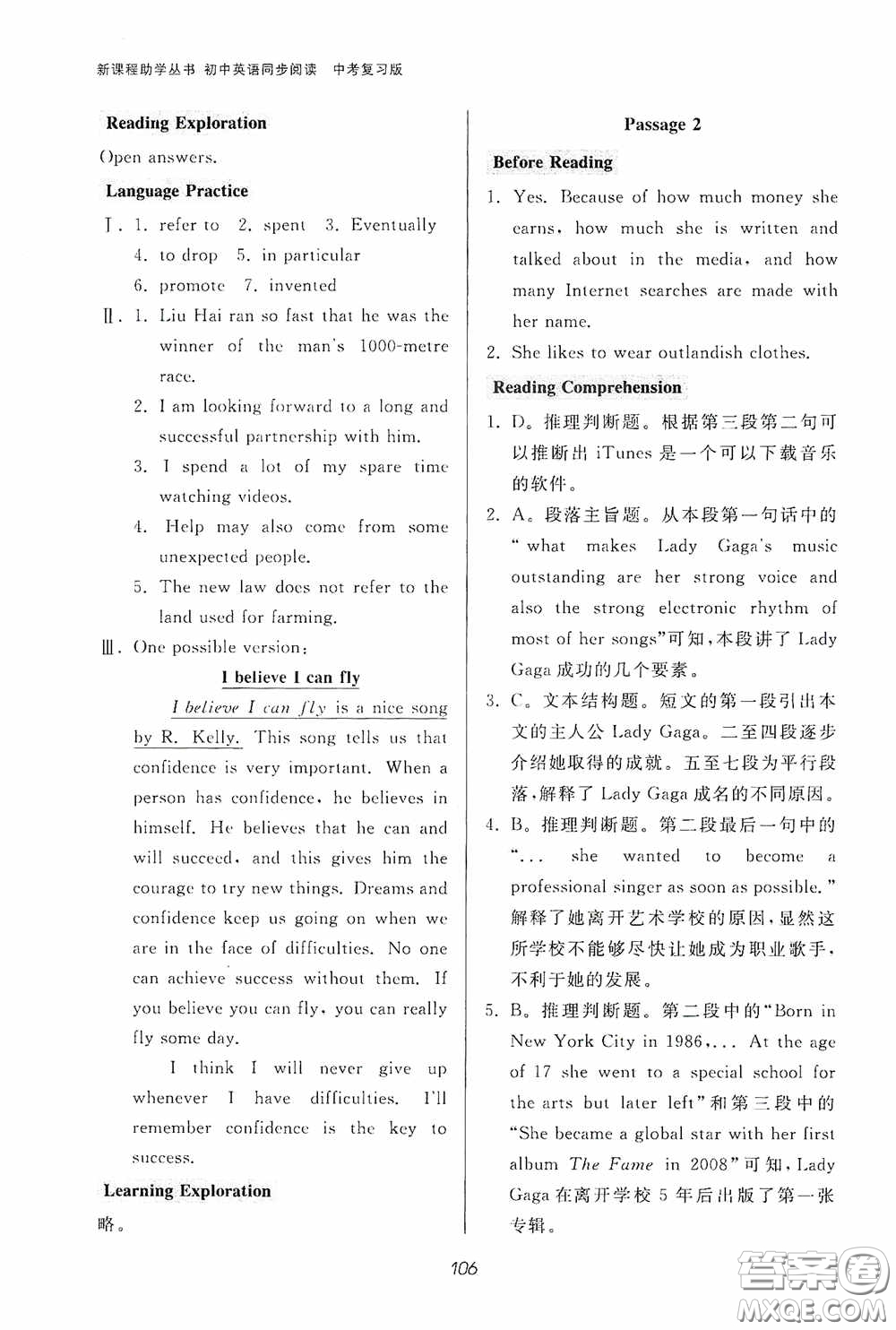 伴你學(xué)2020新課程助學(xué)叢書初中英語同步閱讀中考復(fù)習(xí)版最新版答案