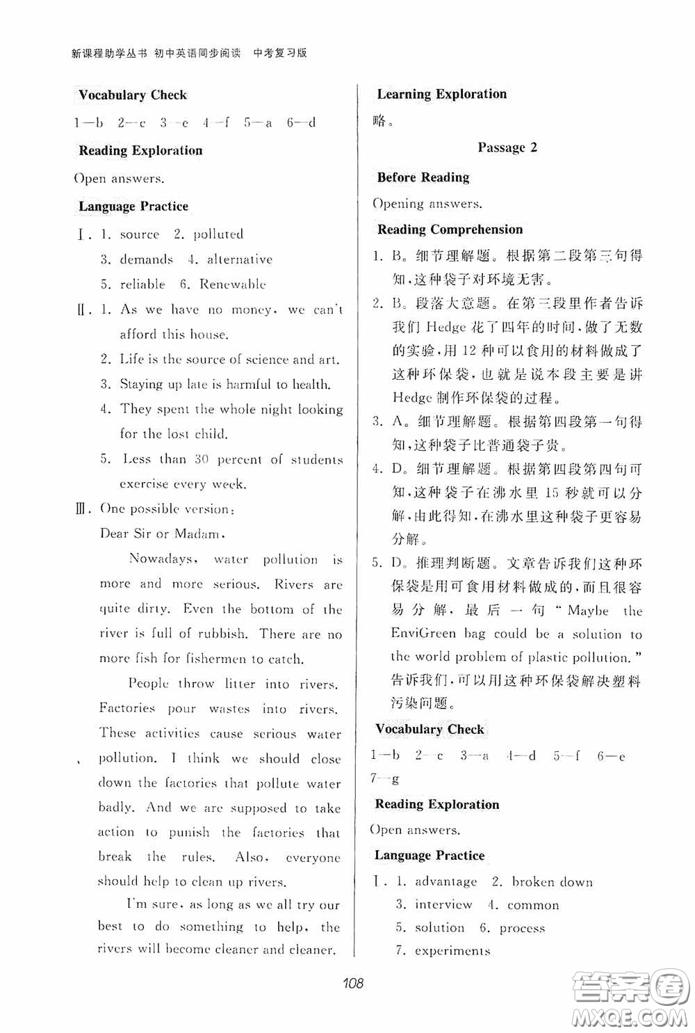 伴你學(xué)2020新課程助學(xué)叢書初中英語同步閱讀中考復(fù)習(xí)版最新版答案