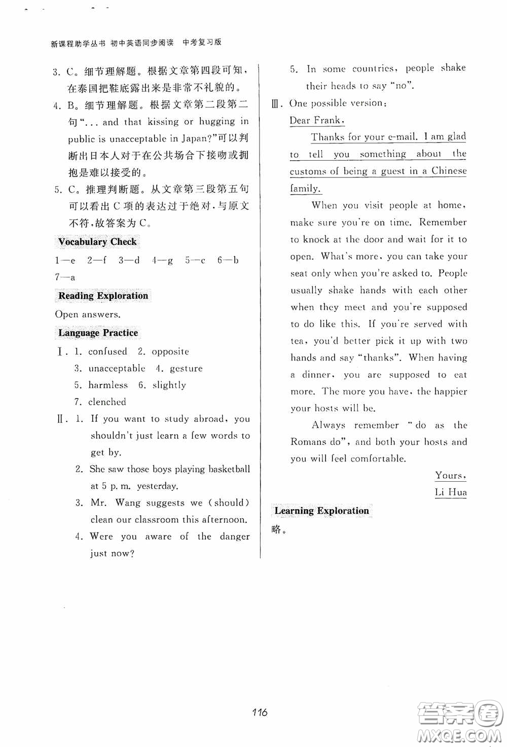 伴你學(xué)2020新課程助學(xué)叢書初中英語同步閱讀中考復(fù)習(xí)版最新版答案